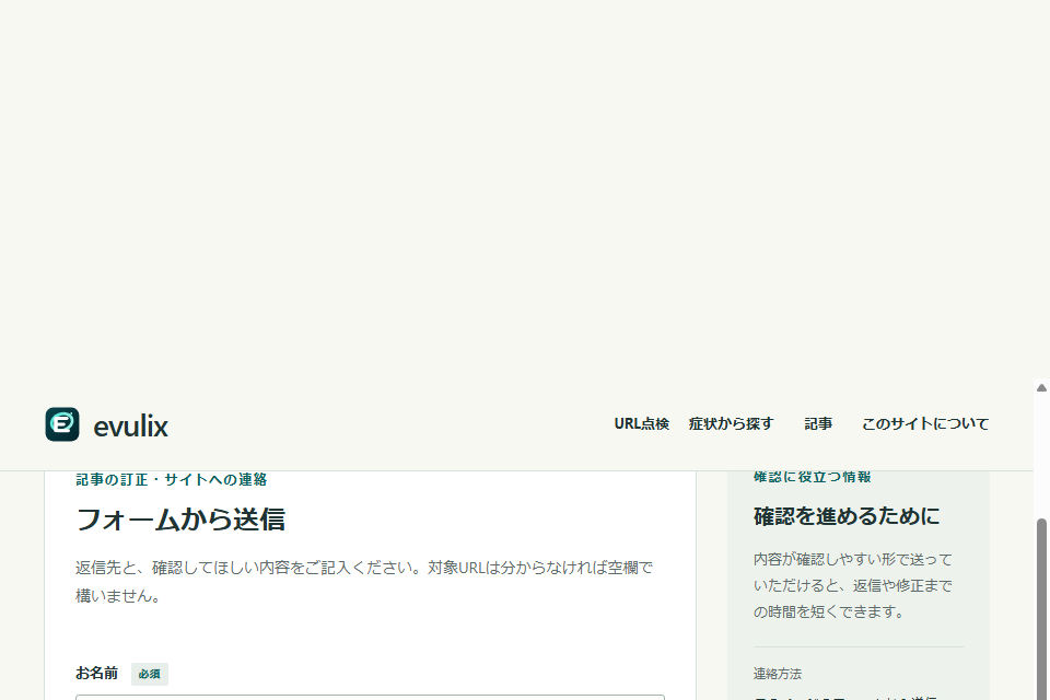 記事のフッターから開いた問い合わせページの名前・返信先メール・対象URLの入力欄。値は入力されていない。