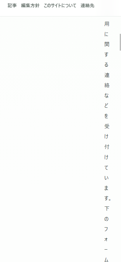 修正前のCSSを適用し、本文が細く折り返す390pxの再現画面